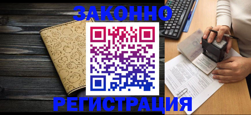 где прописаться в Углегорске
